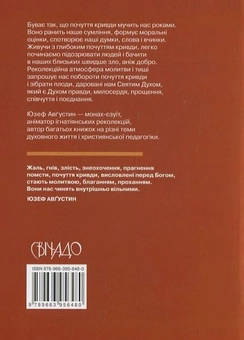 Паперова книга «Зцілення почуття кривди», автор Юзеф Августин - фото №3 - мініатюра
