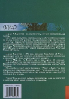 Бумажная книга «Сила молитви», автор Мерлин Р. Каротерз - фото №2 - миниатюра
