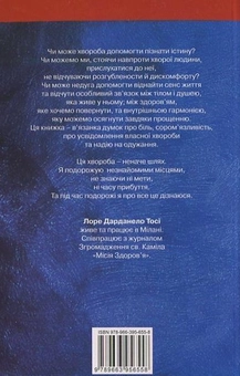Бумажная книга «Тримай мене за руку», автор Лоре Дарданелло Тоси - фото №3 - миниатюра