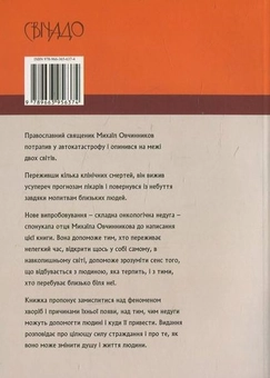 Бумажная книга «Терновий вінець хвороби», автор Михаил Овчинников - фото №3 - миниатюра
