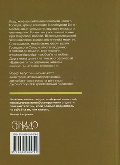 Паперова книга «Дай мені пити», автор Юзеф Августин - фото №3 - мініатюра