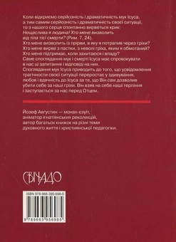Паперова книга «У його ранах», автор Юзеф Августин - фото №3 - мініатюра