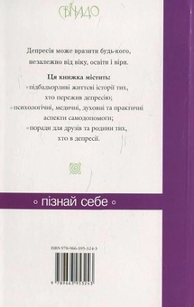 Паперова книга «Пережити депресію», автор Кетрін Гермес - фото №3 - мініатюра