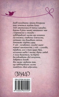 Бумажная книга «Невідправлені листи: зі щоденника закоханої», автор Галина Билокриницкая - фото №3 - миниатюра