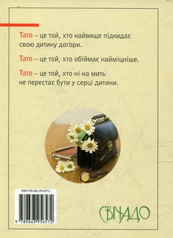 Паперова книга «Люблю тебе, Тату» - фото №3 - мініатюра