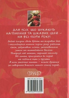 Бумажная книга «Натхнення на чотири пори року» - фото №3 - миниатюра