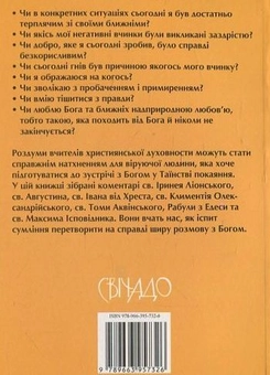 Паперова книга «Іспит сумління з учителями християнської духовності» - фото №3 - мініатюра