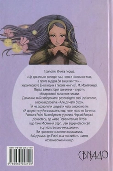 Бумажная книга «Емілі з місячного серпа», автор Люси Мод Монтгомери - фото №3 - миниатюра