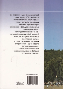 Паперова книга «Паломницькі святині», автор Ольга Жаровська - фото №3 - мініатюра