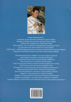 Бумажная книга «Паломництво до Святої землі», автор Роман Тереховский - фото №3 - миниатюра