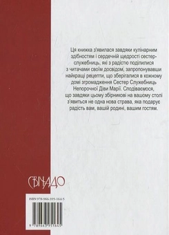 Паперова книга «Кулінарні секрети сестри Ольги» - фото №3 - мініатюра