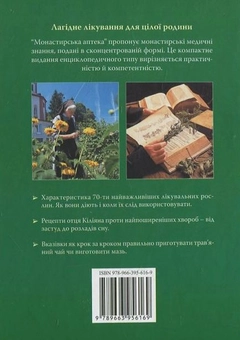 Бумажная книга «Монастирська аптека», автор Отец Килиян - фото №3 - миниатюра