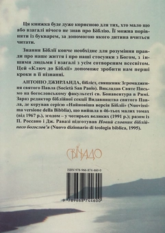 Паперова книга «Ключ до Біблії. Старий завіт», автор Антоніо Джирланда - фото №3 - мініатюра