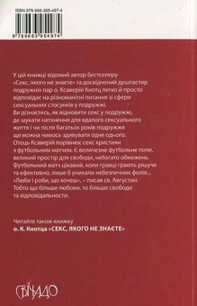 Бумажная книга «Не бійся сексу» - фото №3 - миниатюра