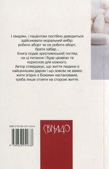 Бумажная книга «Етика для лікарів, медсестер і пацієнтів», автор Г. Дан - фото №3 - миниатюра