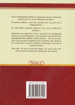 Бумажная книга «Спілкування. Ключ до вдалого шлюбу», автор Норман Райт - фото №3 - миниатюра