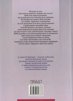 Бумажная книга «Чому чоловік воліє мовчати», автор Беата М. Вайнгард - фото №3 - миниатюра