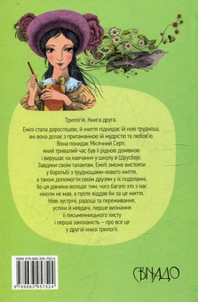 Бумажная книга «Емілі виростає. Трилогія. Книга друга», автор Люси Мод Монтгомери - фото №3 - миниатюра
