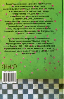 Паперова книга «Маленькі жінки. Частина 1», автор Луїза Мей Олкотт - фото №3 - мініатюра