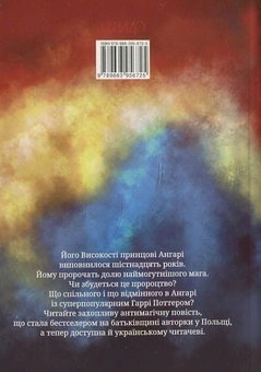 Паперова книга «Принц Ангарі», автор Малгожата Навроцька - фото №3 - мініатюра