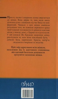 Бумажная книга «Покликання жінки, або священство серця», автор Ж. Круасан - фото №3 - миниатюра