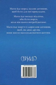 Бумажная книга «Молитовник матері» - фото №3 - миниатюра