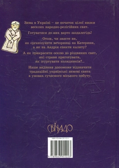 Паперова книга «Від Романа до Йордана» - фото №3 - мініатюра