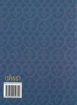 Бумажная книга «Листи Никодима», автор Ян Добрачинский - фото №3 - миниатюра