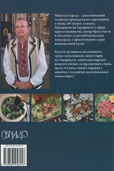 Паперова книга «Монастирська кухня. Страви на піст і на празник», автор Микола Середа - фото №3 - мініатюра