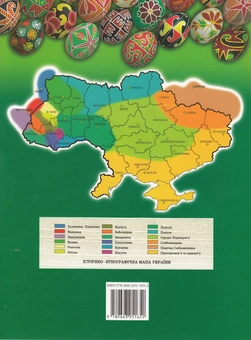 Бумажная книга «Взірці українських народних писанок», автор Вера Манько - фото №2 - миниатюра
