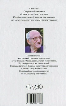 Бумажная книга «300 оповідок для душі», автор Пино Пелегрино - фото №3 - миниатюра
