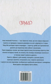 Бумажная книга «Молитва жаби», автор Энтони де Мелло - фото №3 - миниатюра