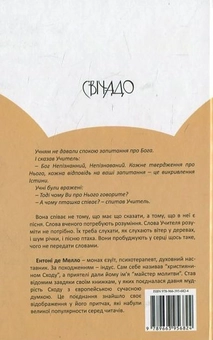 Бумажная книга «Пісня птаха», автор Энтони де Мелло - фото №3 - миниатюра
