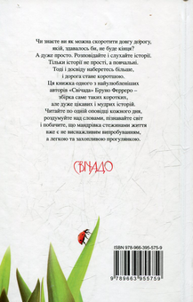 Бумажная книга «365 історій (комплект із 2 книг)», автор Бруно Ферреро - фото №3 - миниатюра