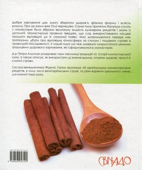 Бумажная книга «Здорове харчування за монастирськими рецептами», автор Петра Альтман - фото №3 - миниатюра