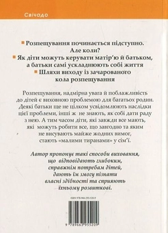 Бумажная книга «Потреби чи забаганки», автор Гереон Райман - фото №3 - миниатюра