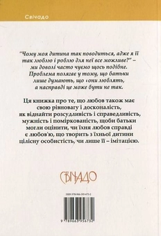 Бумажная книга «Як не зіпсувати дитину надмірною опікою», автор Освальдо Поли - фото №3 - миниатюра