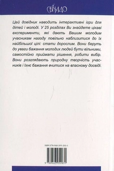 Бумажная книга «Не вчи мене, але дозволь мені вчитися», автор Сабине Алекс - фото №3 - миниатюра