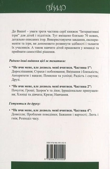Бумажная книга «Не вчи мене, але дозволь мені вчитися. Частина 3», автор Сабине Алекс - фото №3 - миниатюра