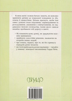 Бумажная книга «Як передавати дитині цінності», автор Герда Пигин - фото №3 - миниатюра