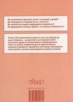Бумажная книга «Ігри, що запобігають агресії», автор Розмари Портман - фото №3 - миниатюра
