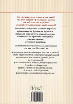 Бумажная книга «Почуття власної гідності у дитини», автор Паола Сантагостино - фото №3 - миниатюра