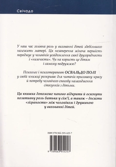 Бумажная книга «Серце батька. Що потрібно знати кожному батькові», автор Освальдо Поли - фото №3 - миниатюра