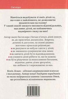Паперова книга «Як виховати дитину і не збожеволіти», автор Кевін Леман - фото №3 - мініатюра