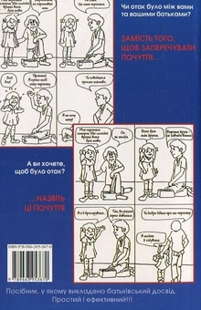 Бумажная книга «Як слухати, щоб діти з нами говорили», авторов Адель Фабер, Элейн Мазлиш - фото №3 - миниатюра