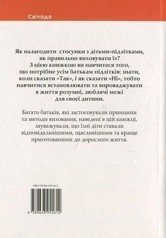 Паперова книга «Межі в житті підлітків», автор Джон Товнсенд - фото №3 - мініатюра