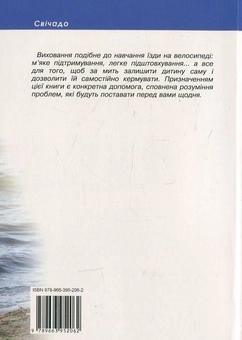 Паперова книга «Мистецтво виховання», автор Піно Пелегріно - фото №3 - мініатюра