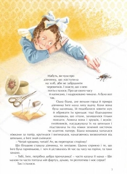 Бумажная книга «Дівчинка, що наступила на хліб», автор Ханс Кристиан Андерсен - фото №4 - миниатюра