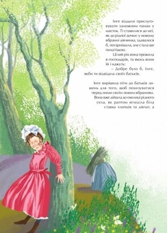Бумажная книга «Дівчинка, що наступила на хліб», автор Ханс Кристиан Андерсен - фото №5 - миниатюра