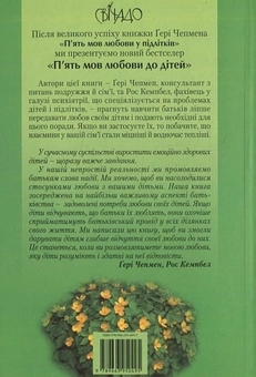 Паперова книга «П’ять мов любови до дітей», автор Ґері Чепмен - фото №3 - мініатюра
